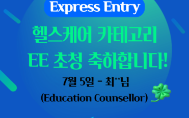 240708.2.성공사례.EE선발-최유정-education-counsellor_한글ver